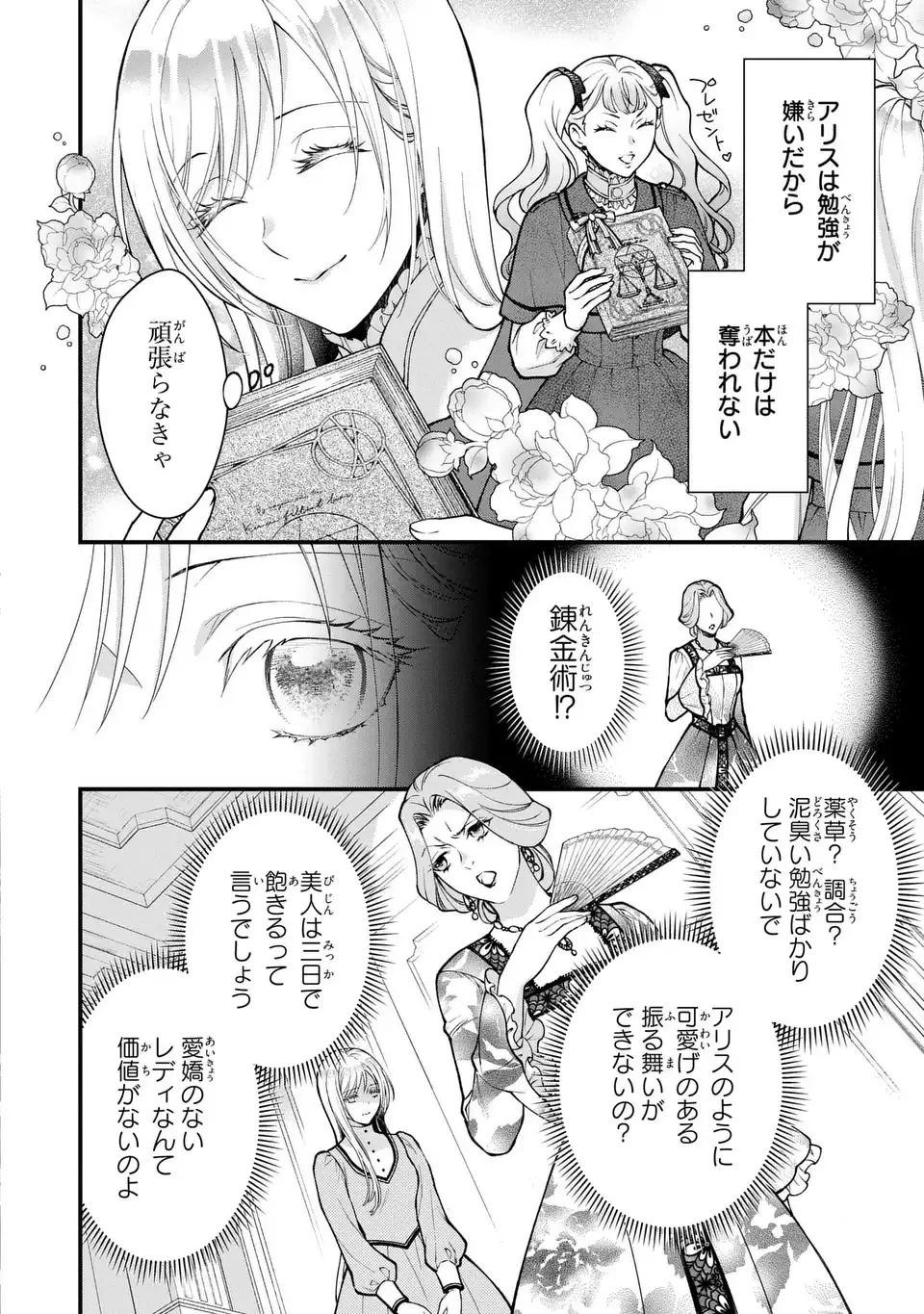 梟と番様 第1話 - 24