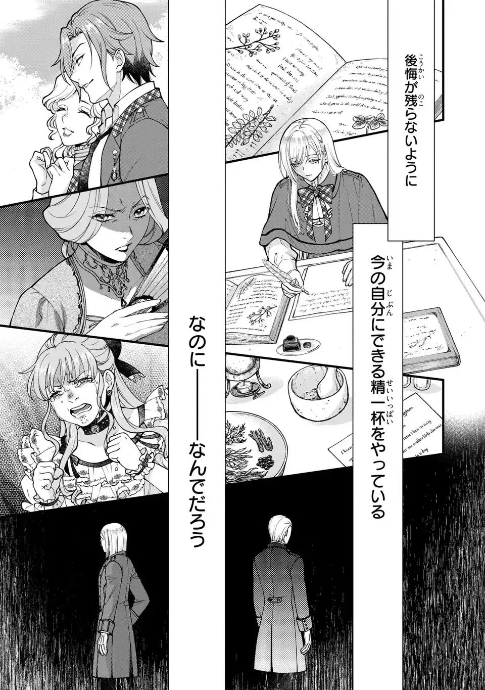 梟と番様 第1話 - 25