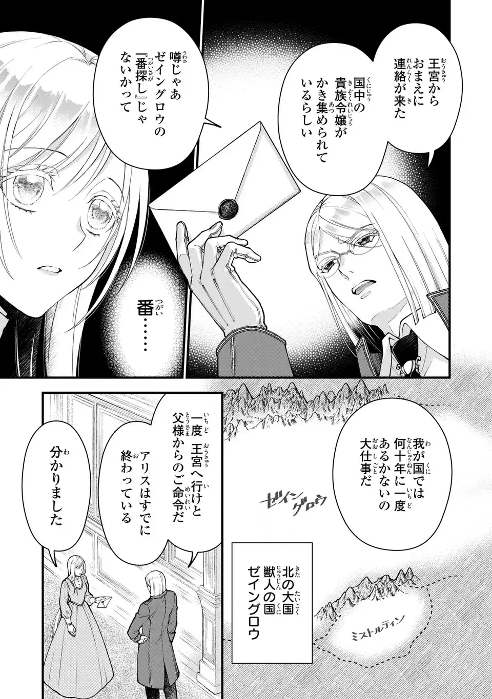 梟と番様 第1話 - 29