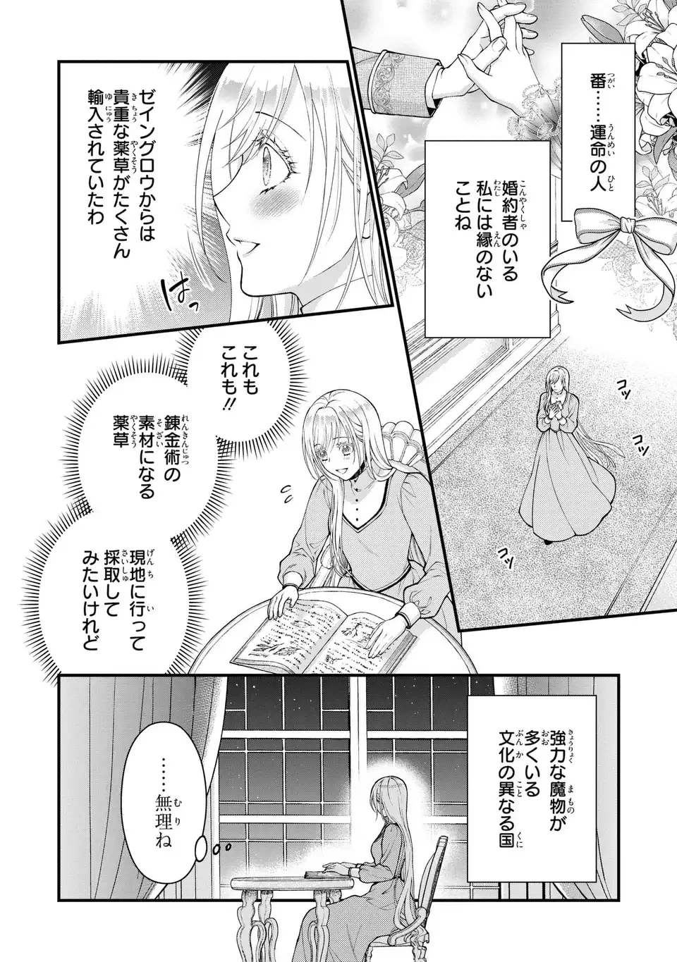 梟と番様 第1話 - 30