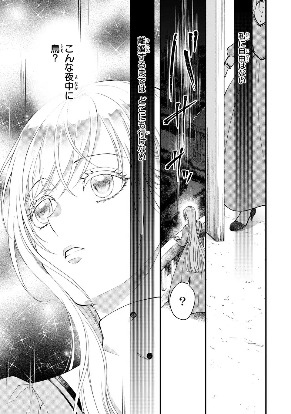梟と番様 第1話 - 31