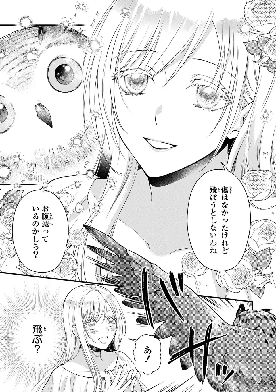 梟と番様 第1話 - 35