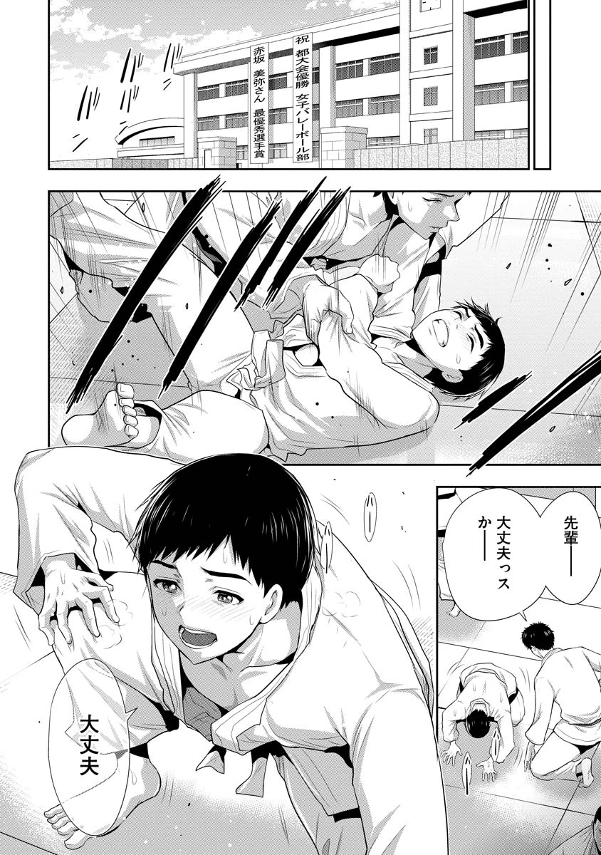 オサナナジミとカノジョと 第1話 - 6