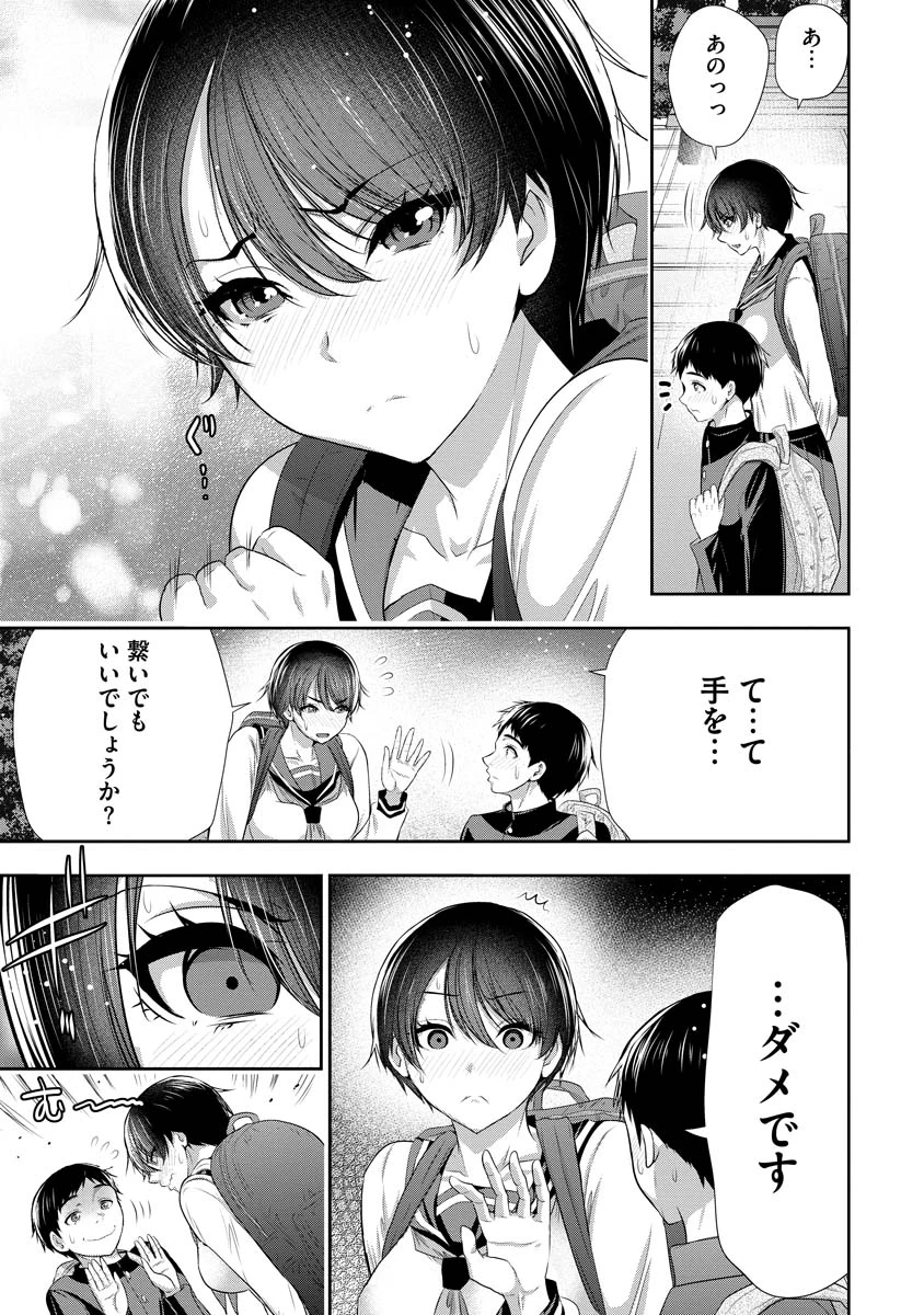 オサナナジミとカノジョと 第1話 - 15