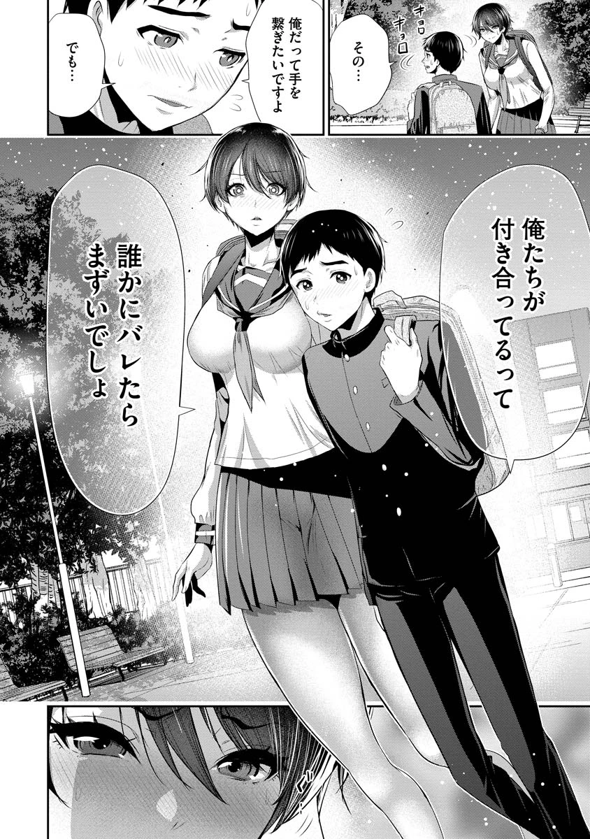 オサナナジミとカノジョと 第1話 - 16