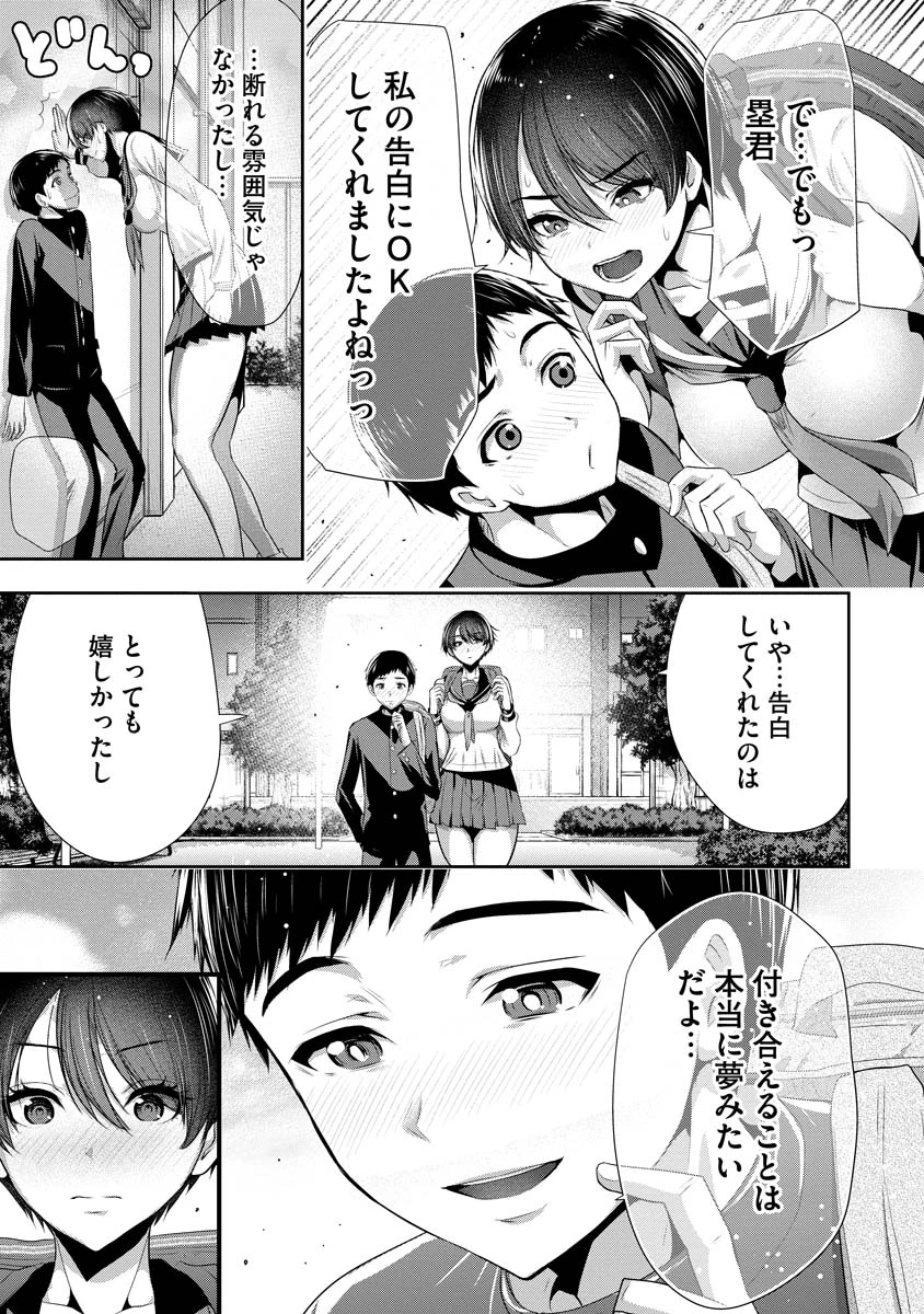 オサナナジミとカノジョと 第1話 - 17