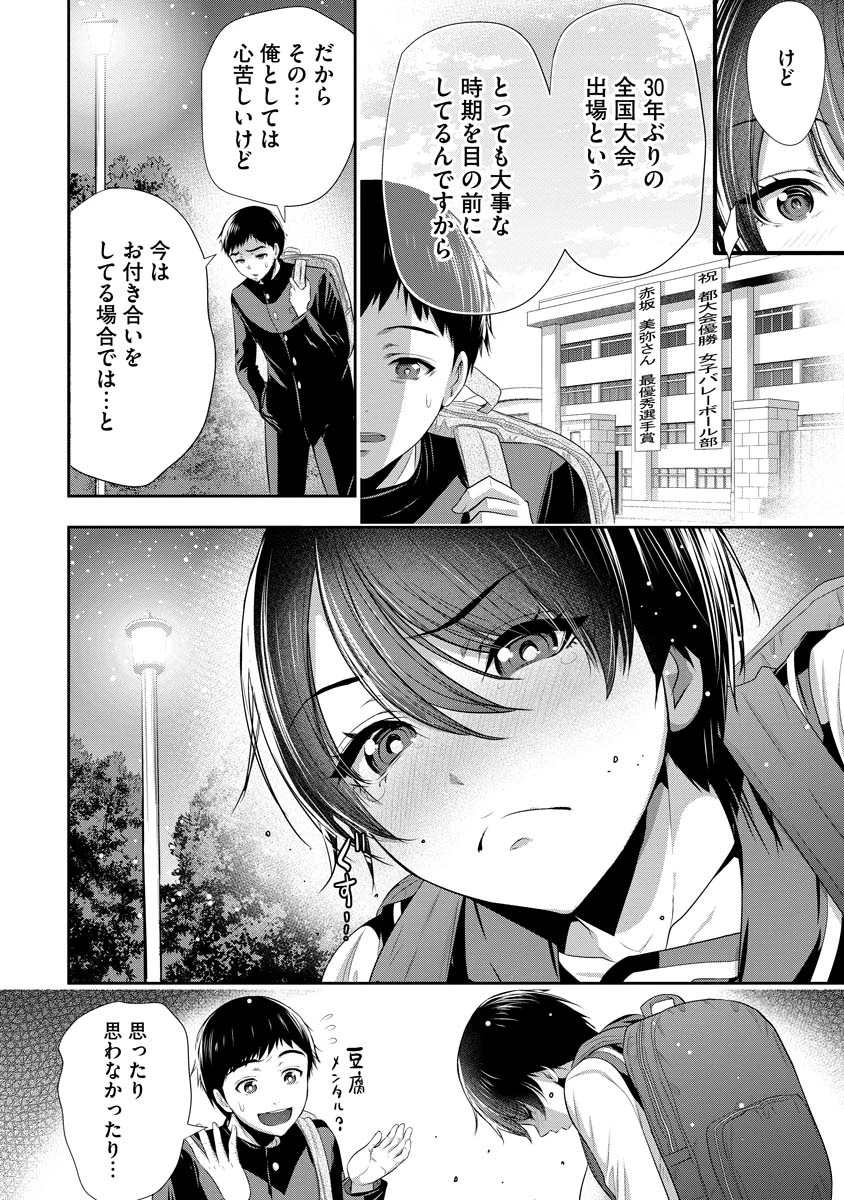 オサナナジミとカノジョと 第1話 - 18