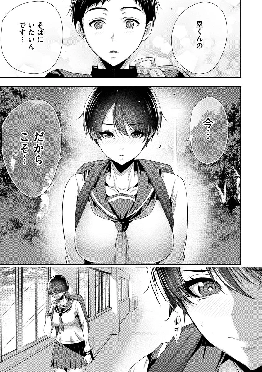 オサナナジミとカノジョと 第1話 - 19