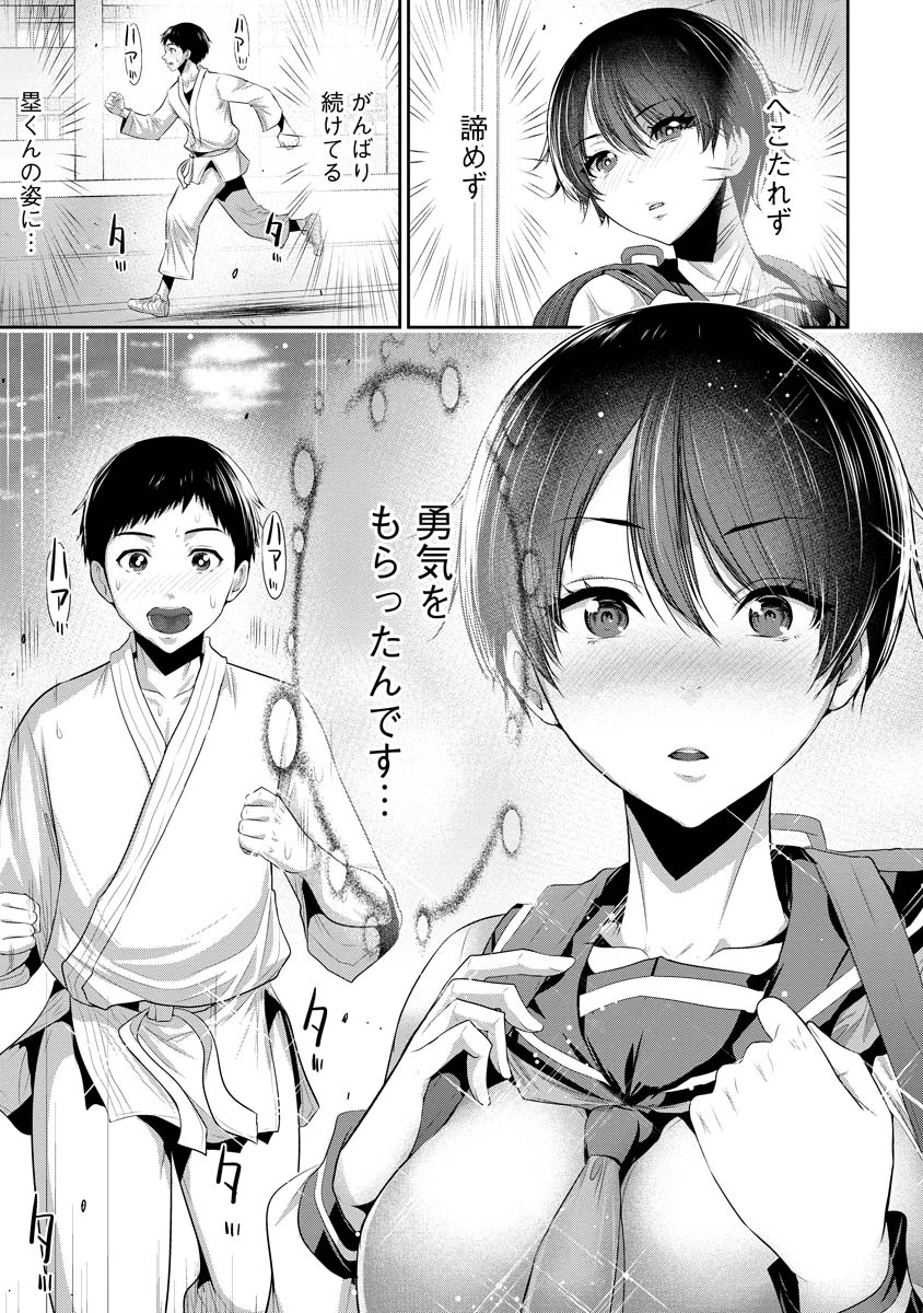 オサナナジミとカノジョと 第1話 - 21