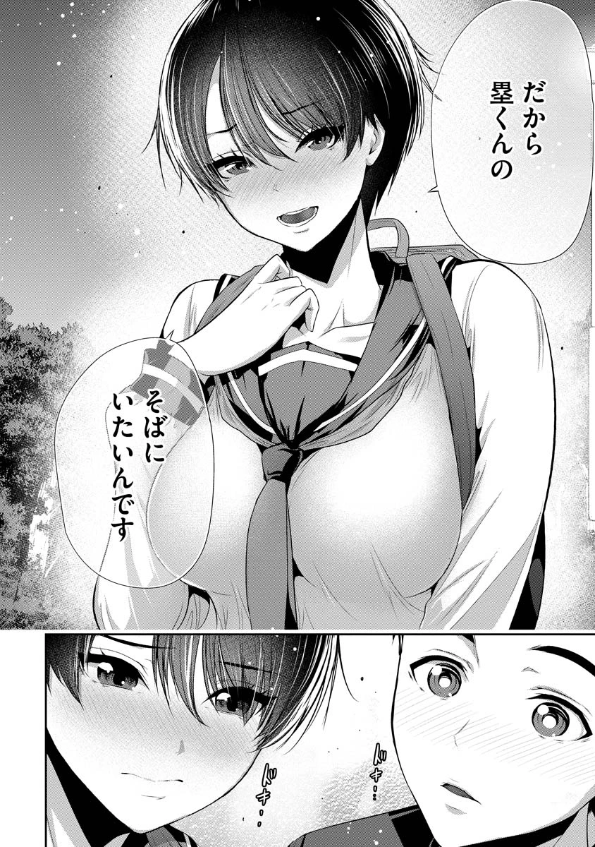 オサナナジミとカノジョと 第1話 - 22