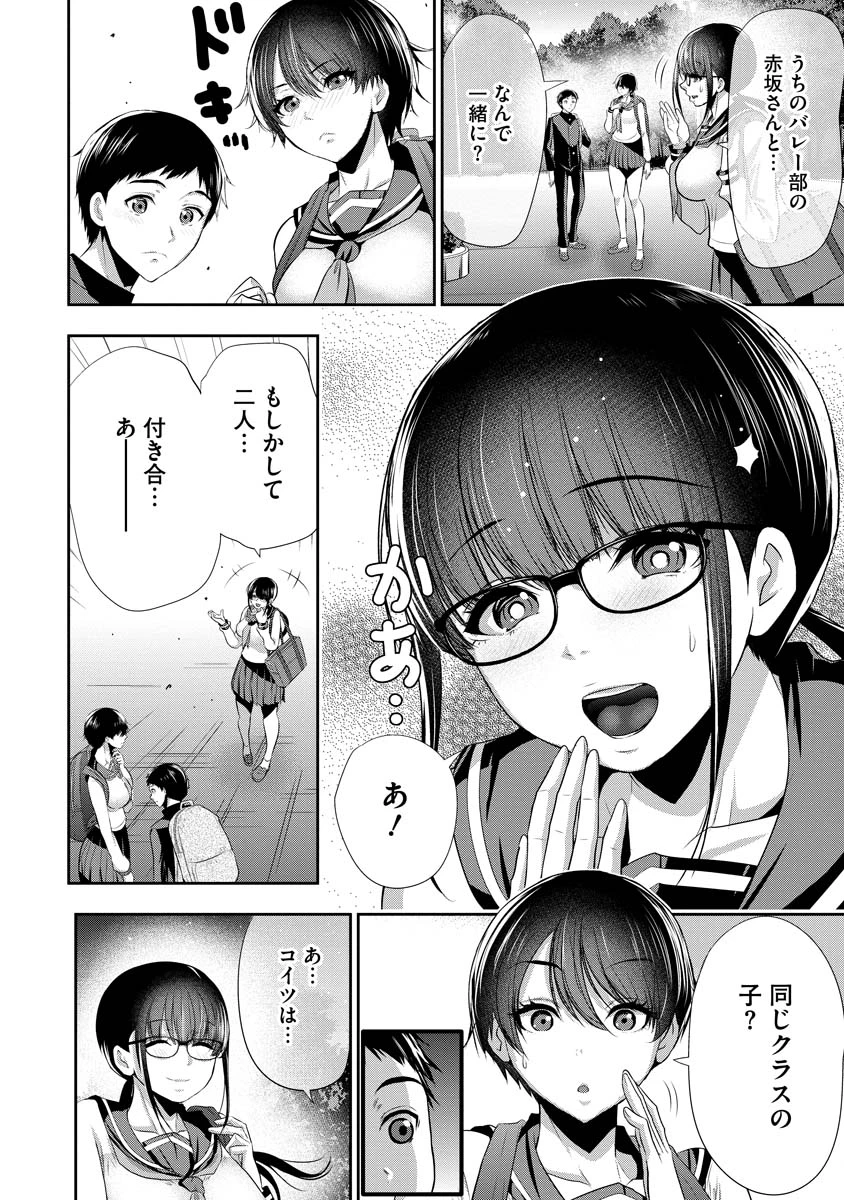 オサナナジミとカノジョと 第1話 - 26