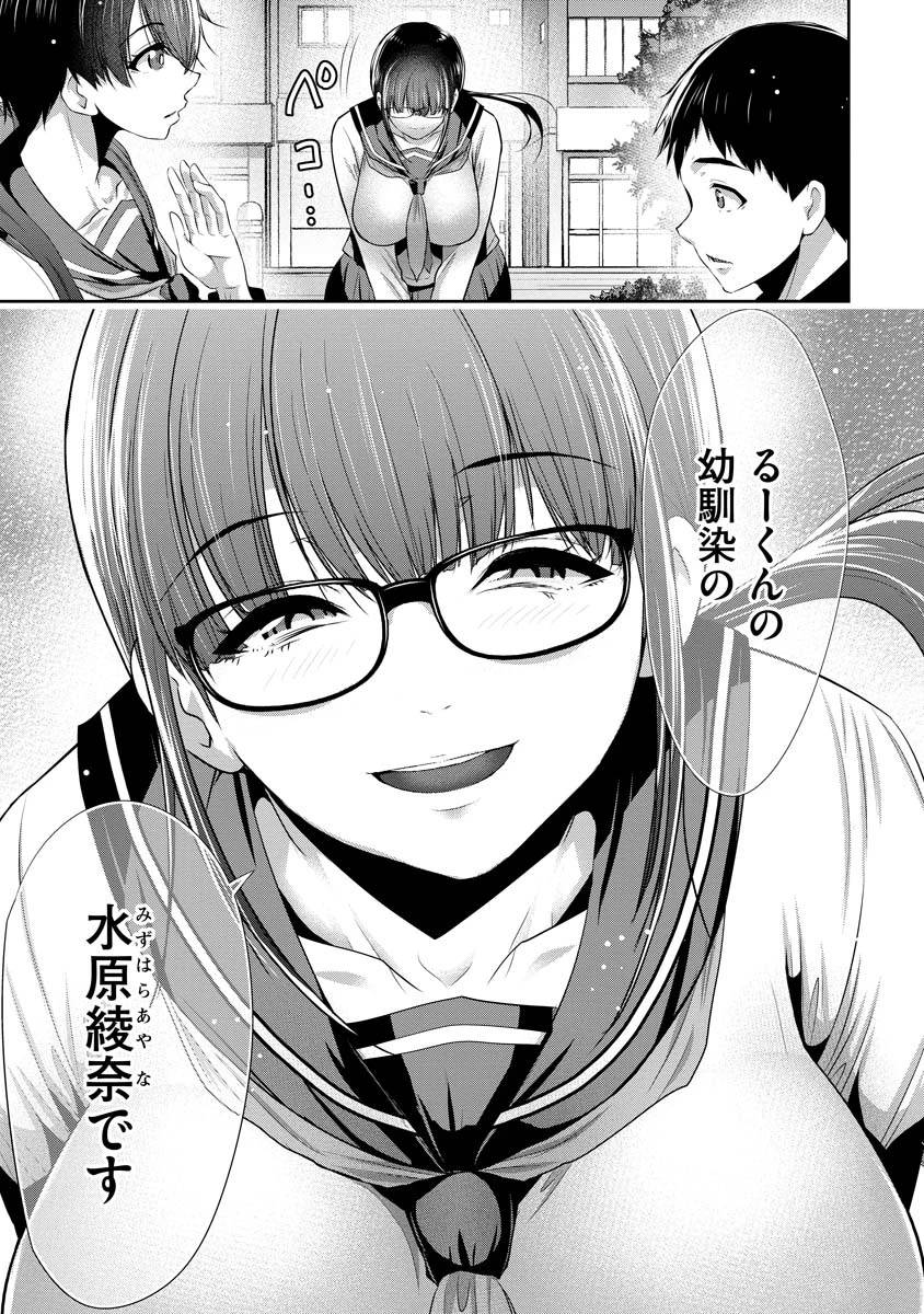 オサナナジミとカノジョと 第1話 - 27