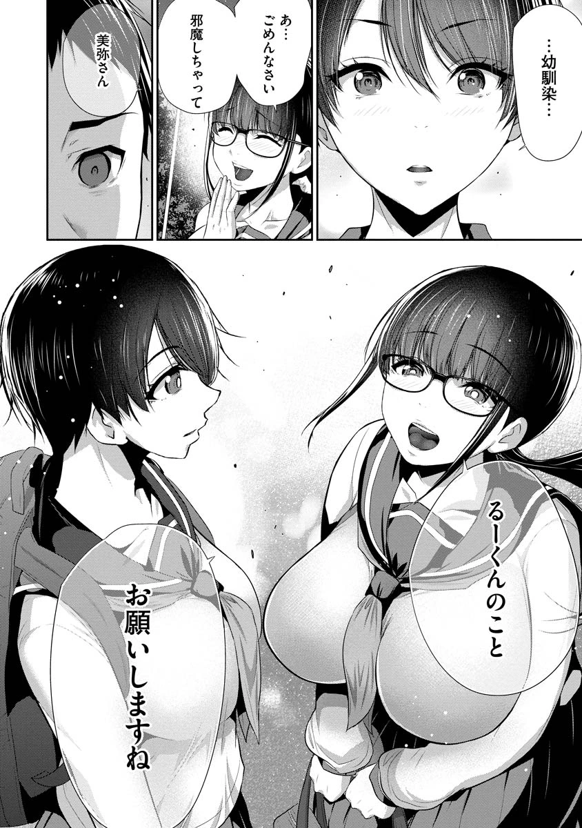 オサナナジミとカノジョと 第1話 - 28