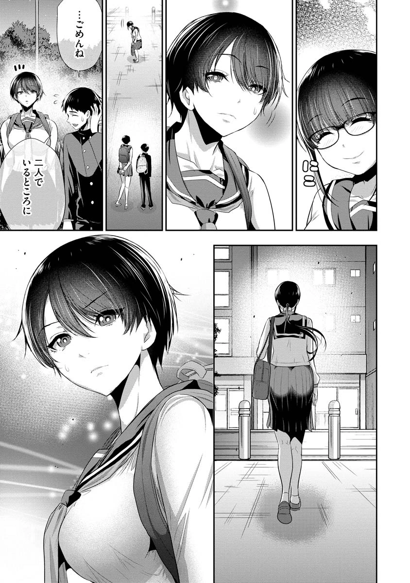 オサナナジミとカノジョと 第1話 - 29