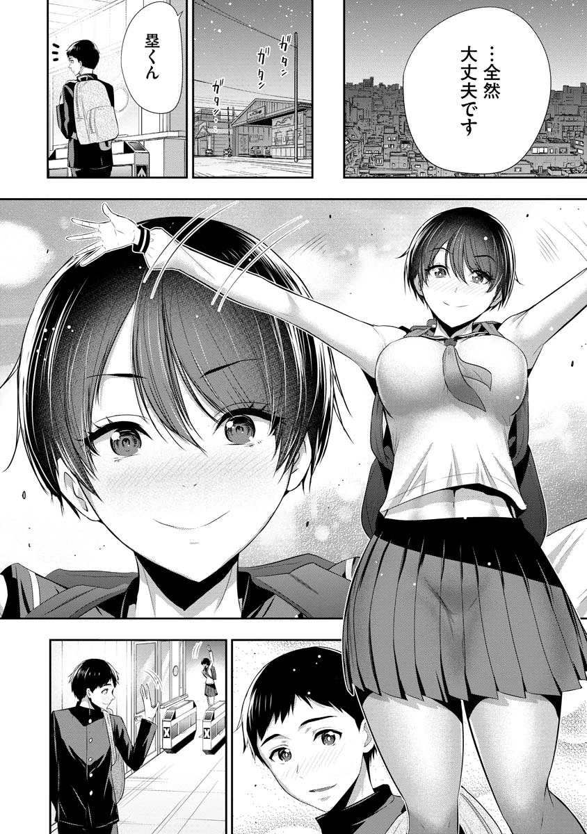 オサナナジミとカノジョと 第1話 - 30