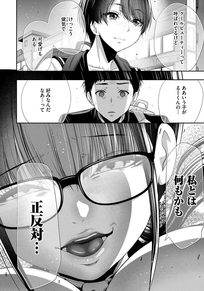 オサナナジミとカノジョと 第1話 - 34