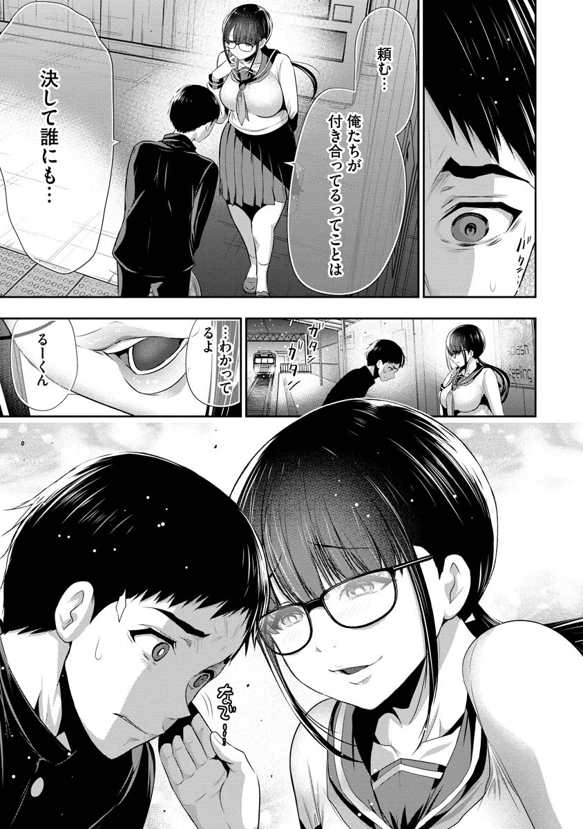 オサナナジミとカノジョと 第1話 - 35