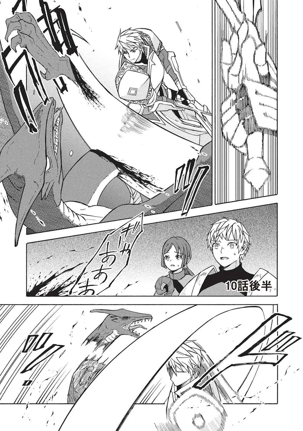 能あるオーガは角を隠す 第10.2話 - 1