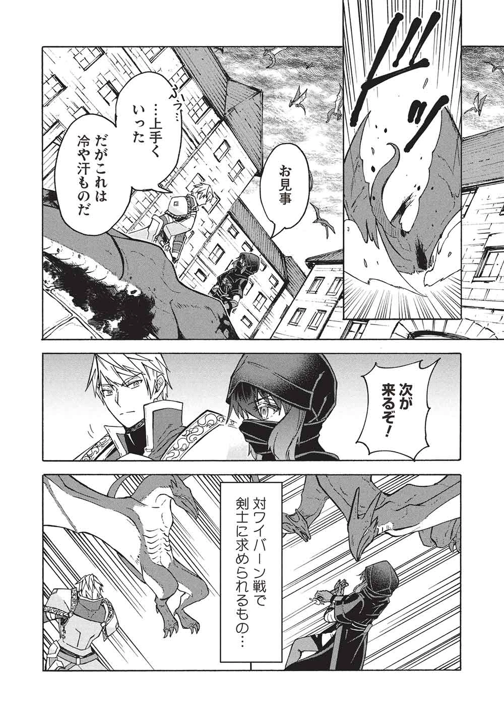 能あるオーガは角を隠す 第10.2話 - 2