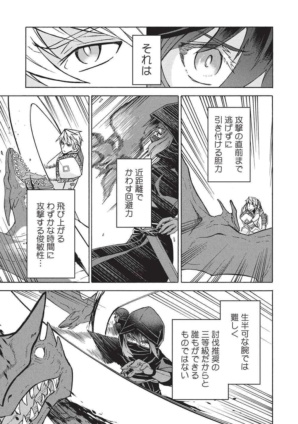 能あるオーガは角を隠す 第10.2話 - 3