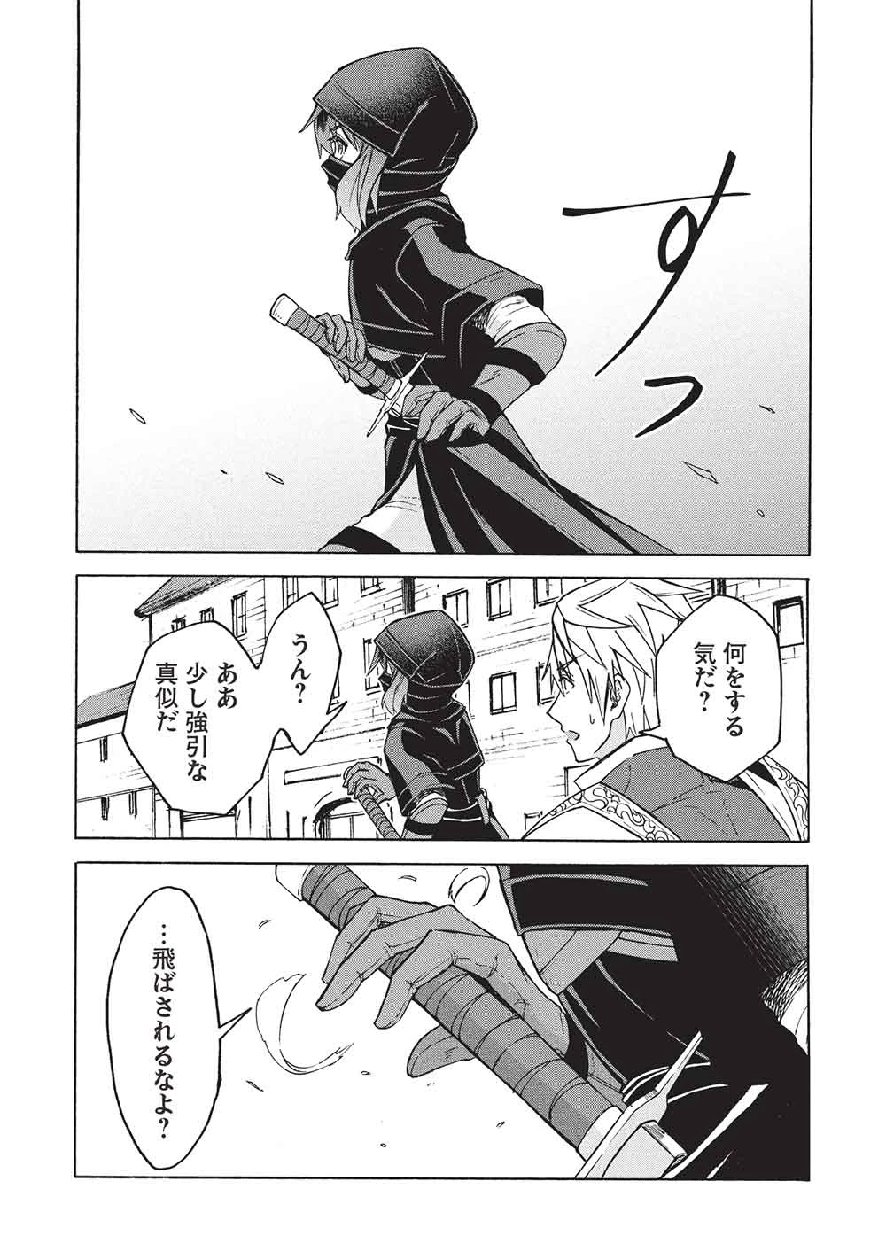 能あるオーガは角を隠す 第10.2話 - 6