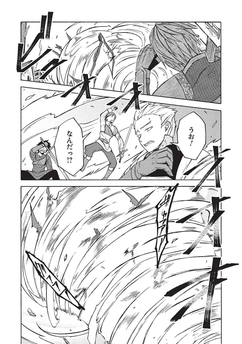 能あるオーガは角を隠す 第10.2話 - 8