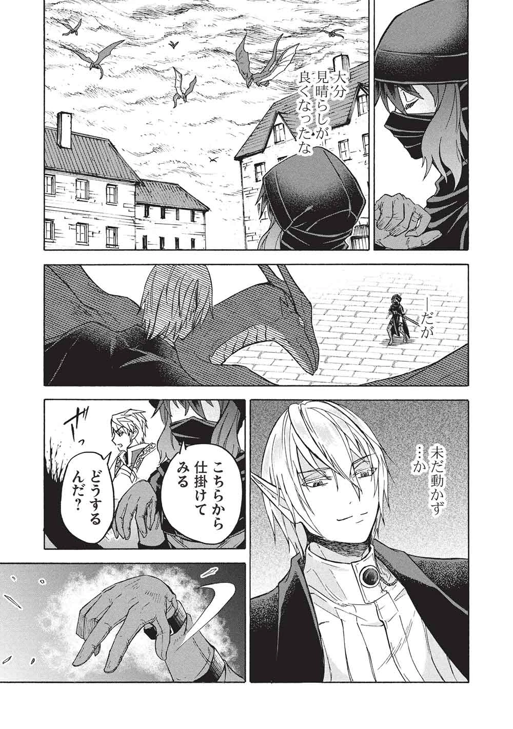 能あるオーガは角を隠す 第10.2話 - 11