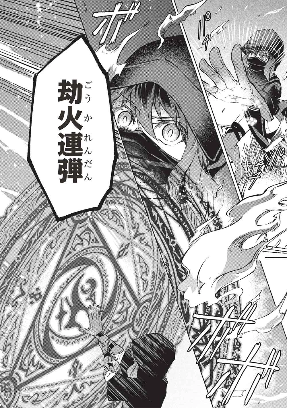 能あるオーガは角を隠す 第10.2話 - 12