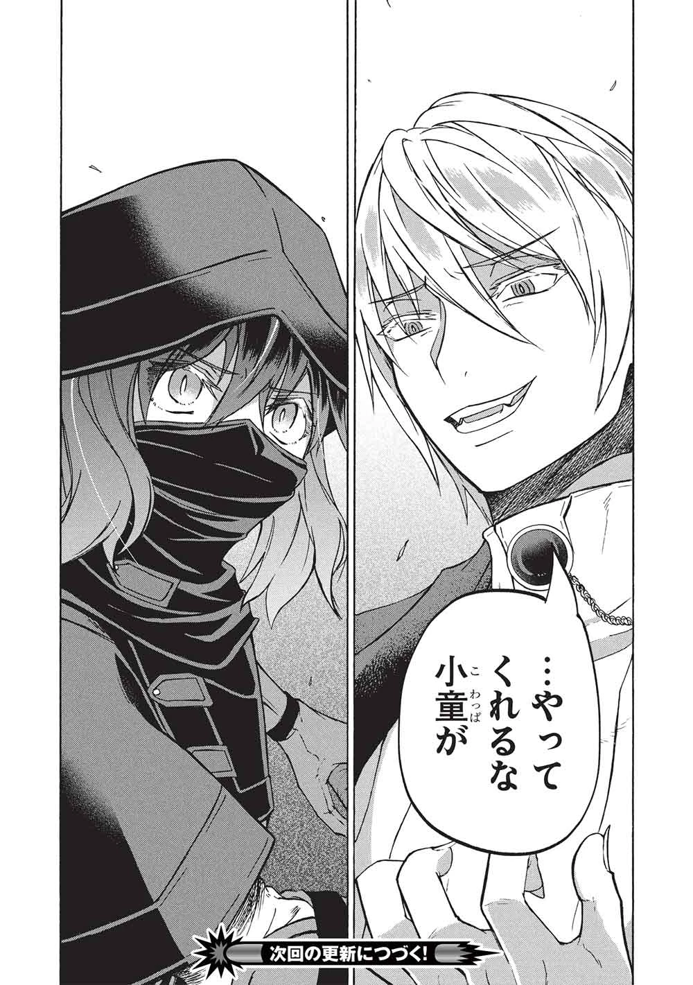 能あるオーガは角を隠す 第10.2話 - 16