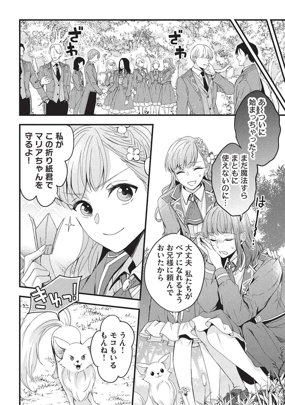 グランアヴェール～お守りの魔導師はラスボスお兄様を救いたい～ 第23話 - 4