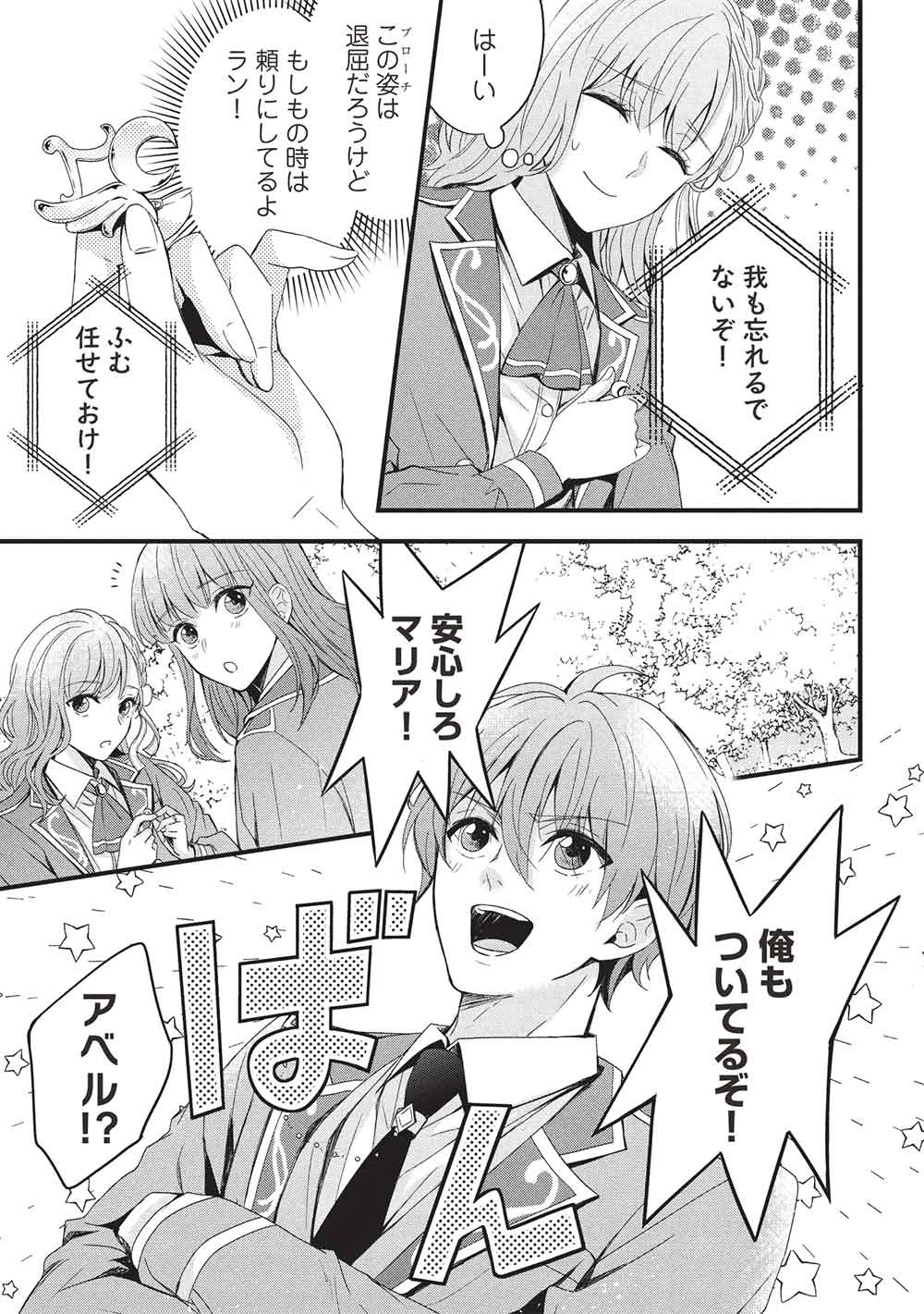 グランアヴェール～お守りの魔導師はラスボスお兄様を救いたい～ 第23話 - 5