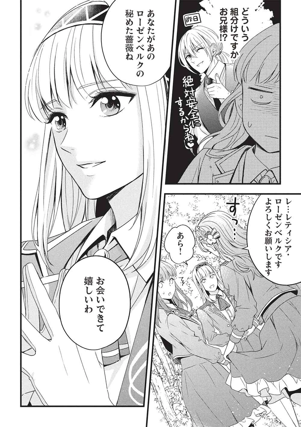 グランアヴェール～お守りの魔導師はラスボスお兄様を救いたい～ 第23話 - 8