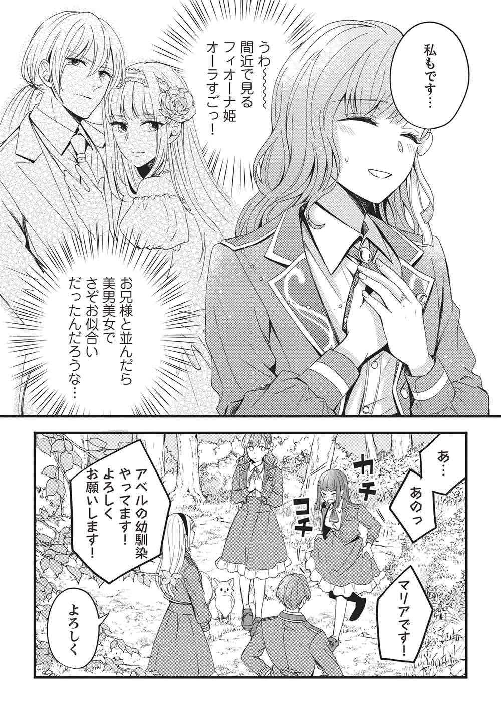 グランアヴェール～お守りの魔導師はラスボスお兄様を救いたい～ 第23話 - 9