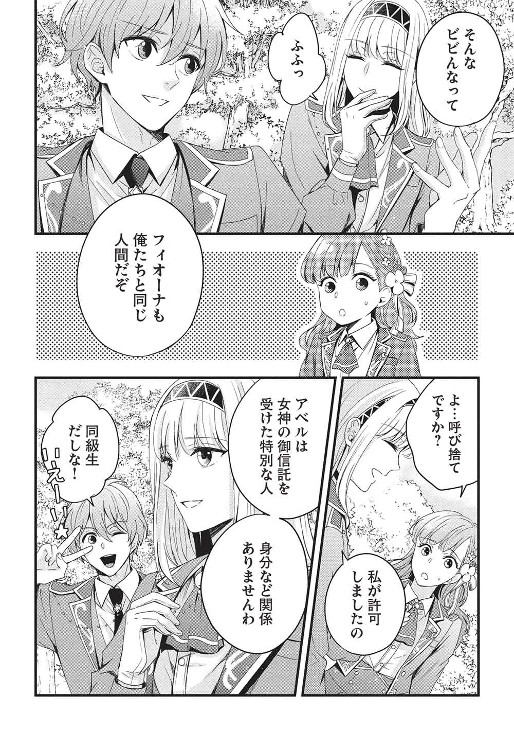 グランアヴェール～お守りの魔導師はラスボスお兄様を救いたい～ 第23話 - 10