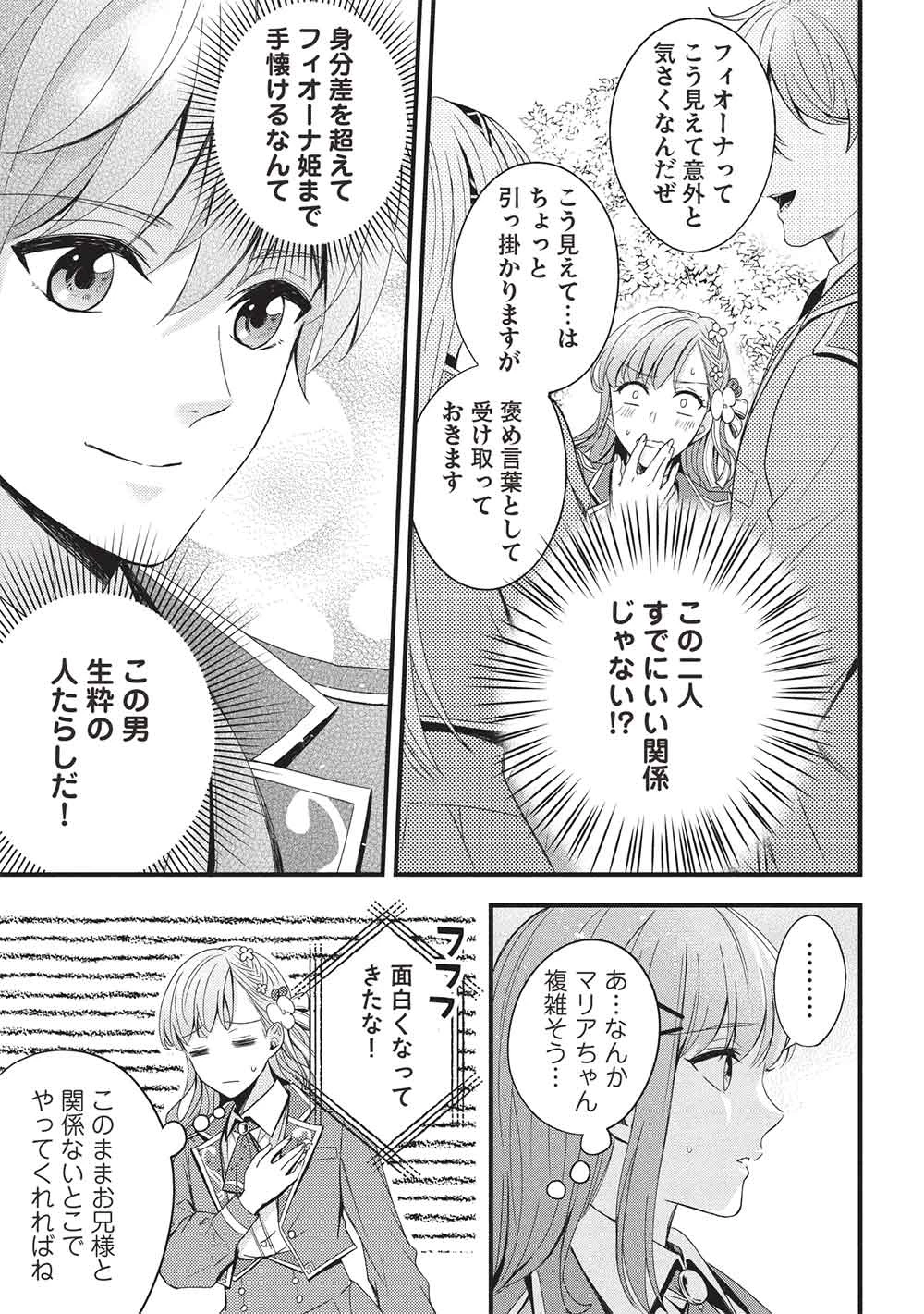 グランアヴェール～お守りの魔導師はラスボスお兄様を救いたい～ 第23話 - 11