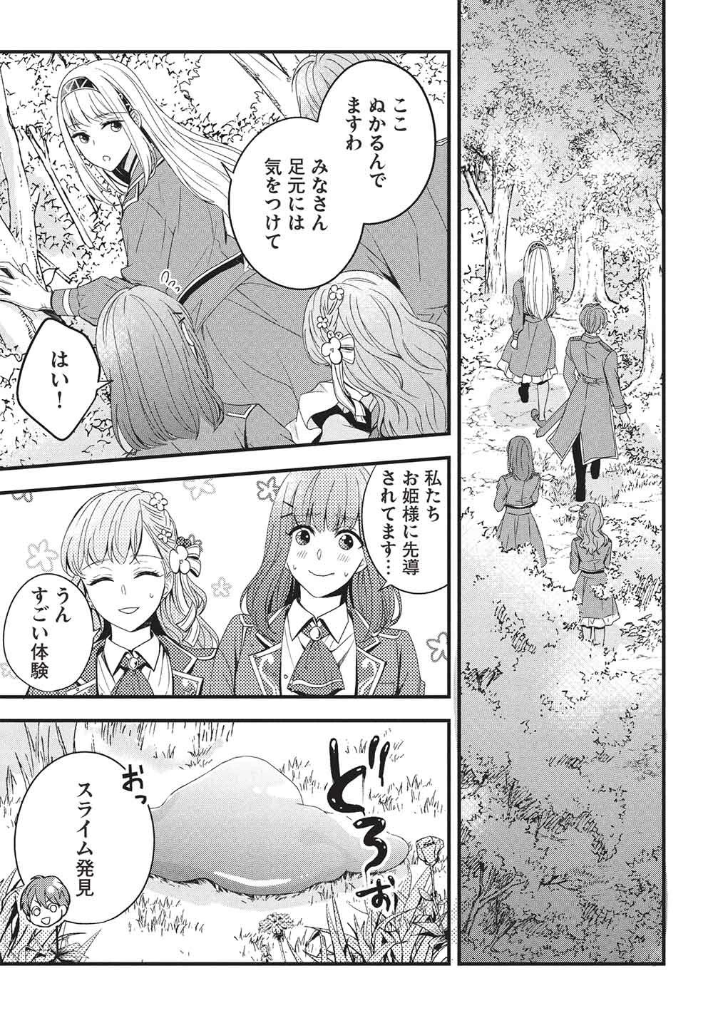 グランアヴェール～お守りの魔導師はラスボスお兄様を救いたい～ 第23話 - 13