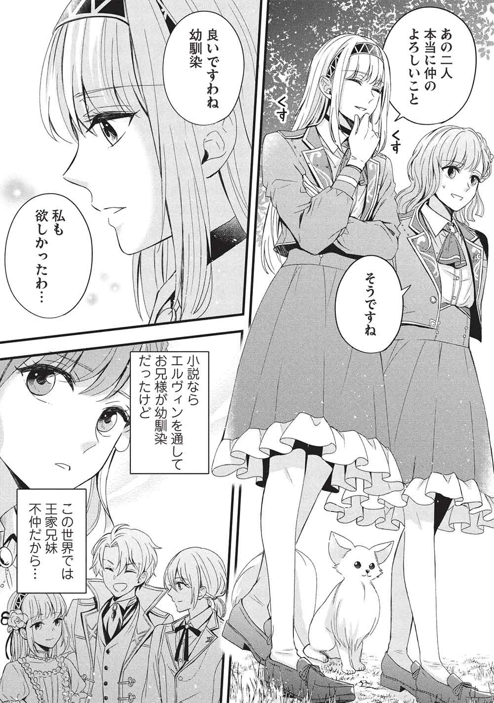 グランアヴェール～お守りの魔導師はラスボスお兄様を救いたい～ 第23話 - 15