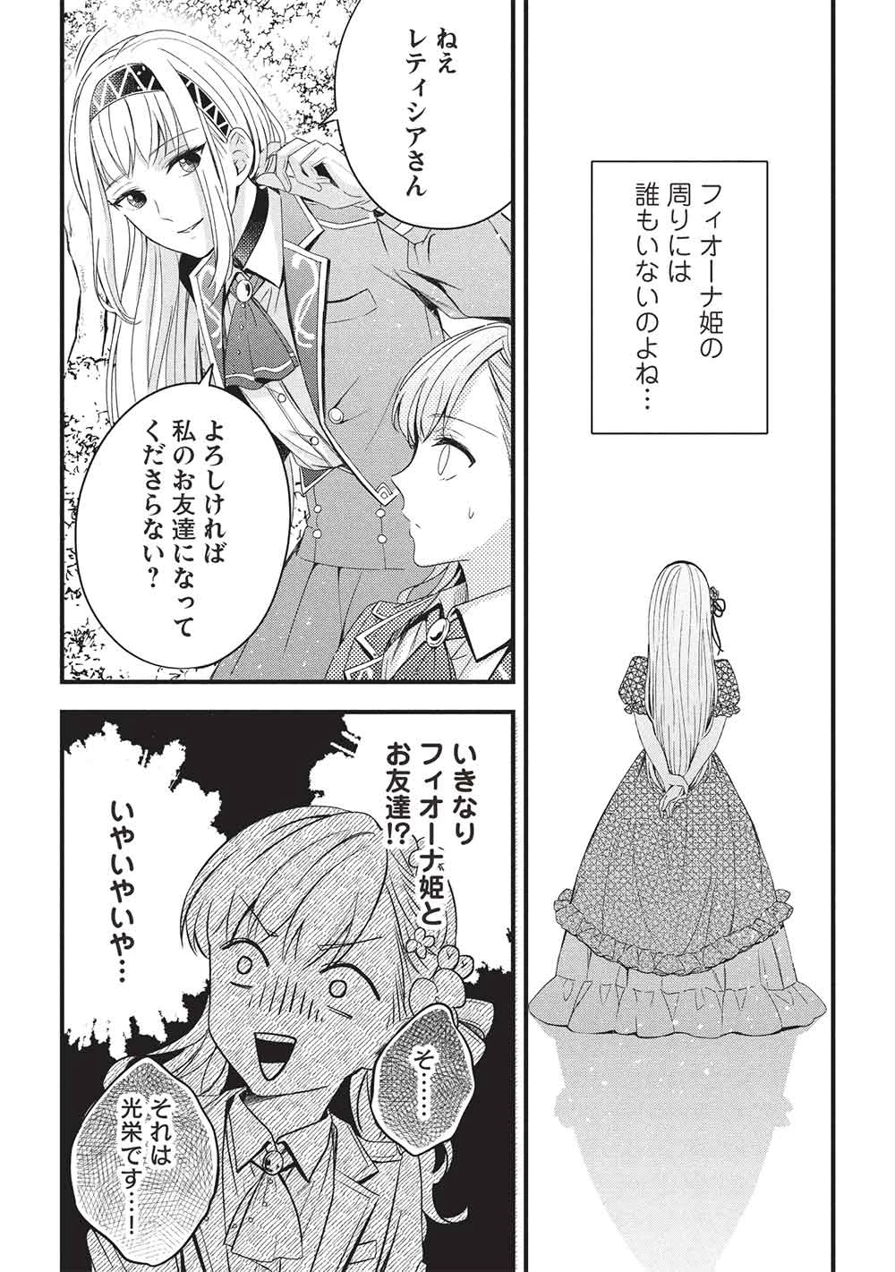 グランアヴェール～お守りの魔導師はラスボスお兄様を救いたい～ 第23話 - 16