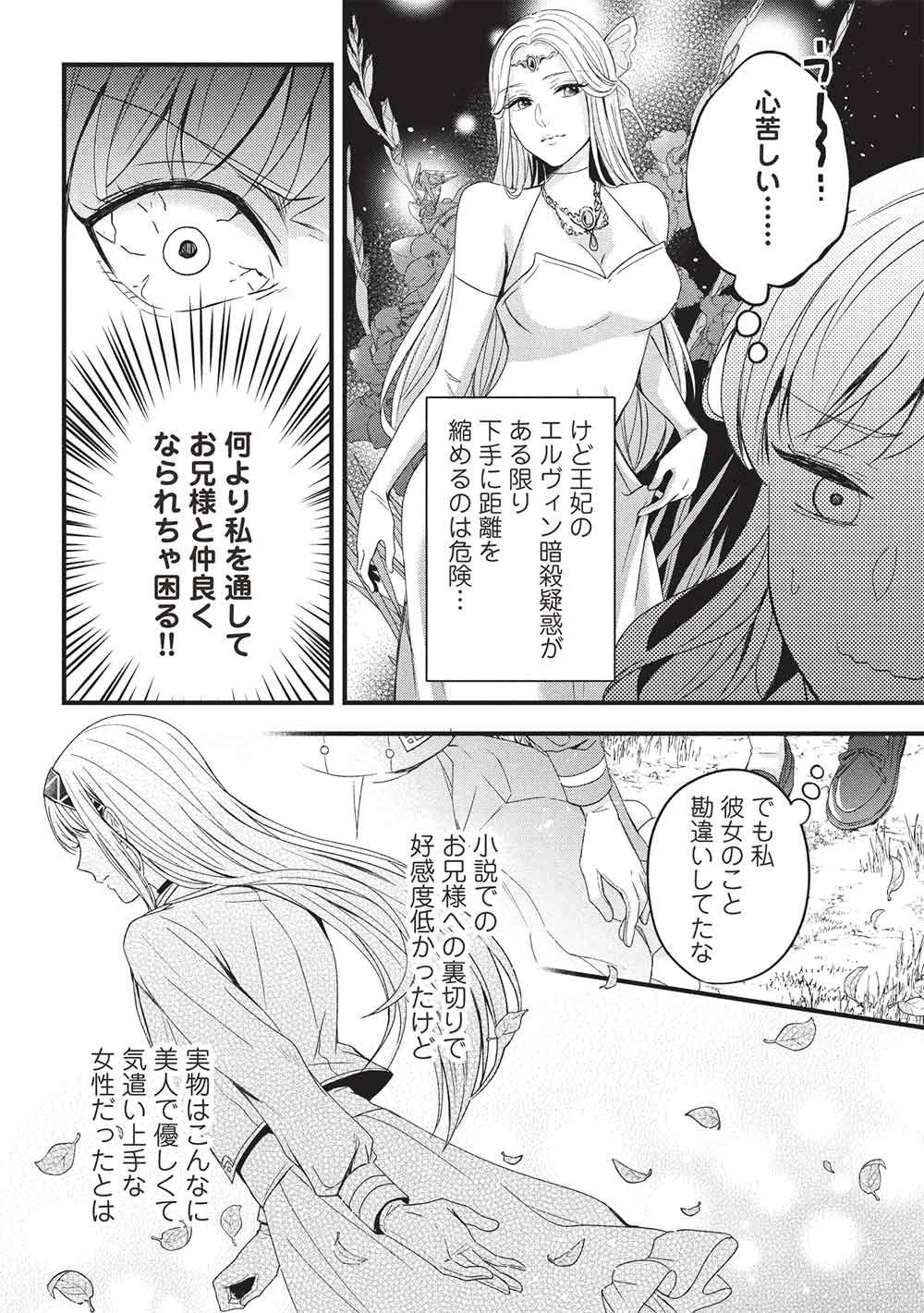 グランアヴェール～お守りの魔導師はラスボスお兄様を救いたい～ 第23話 - 18