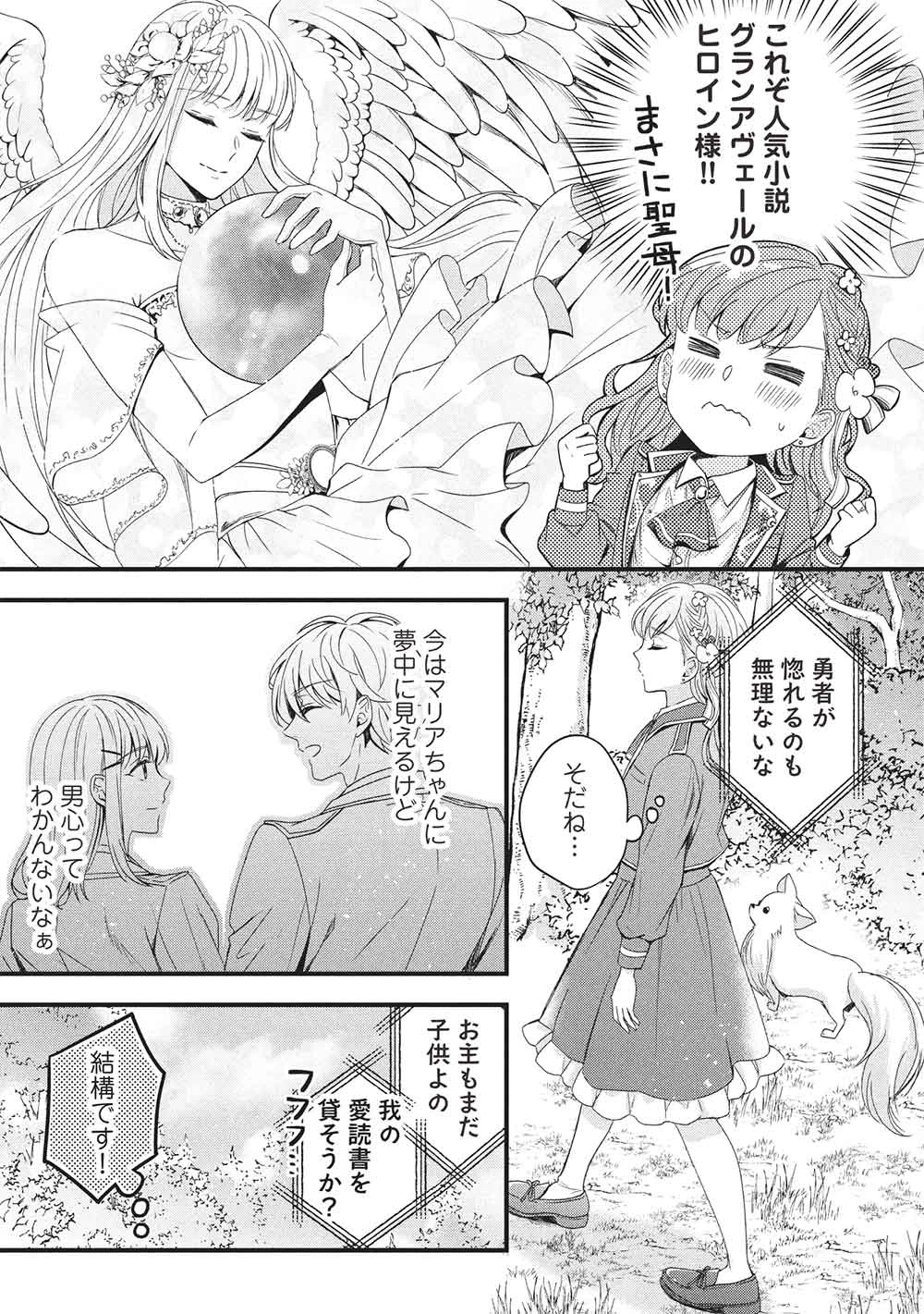 グランアヴェール～お守りの魔導師はラスボスお兄様を救いたい～ 第23話 - 19