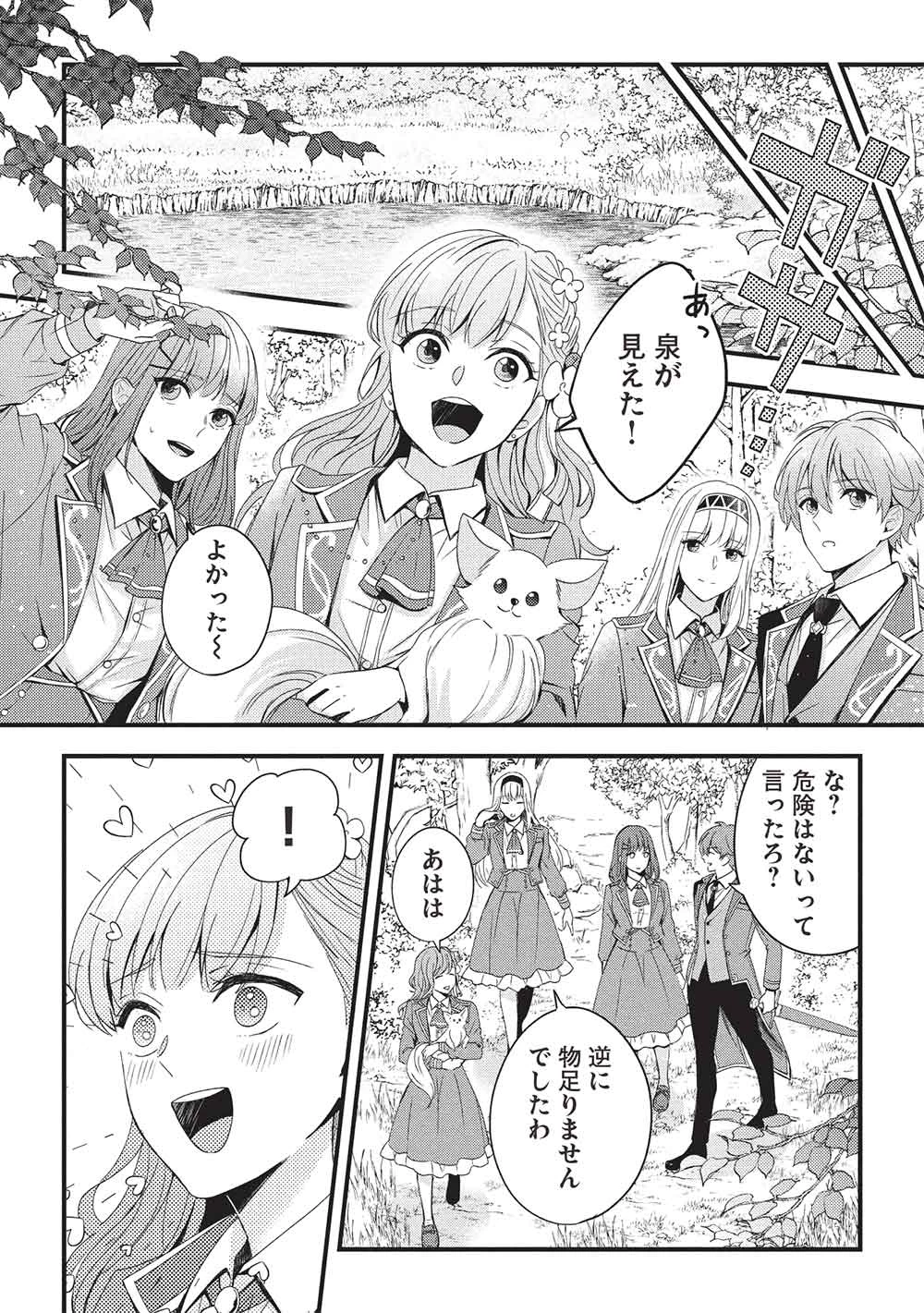 グランアヴェール～お守りの魔導師はラスボスお兄様を救いたい～ 第23話 - 20