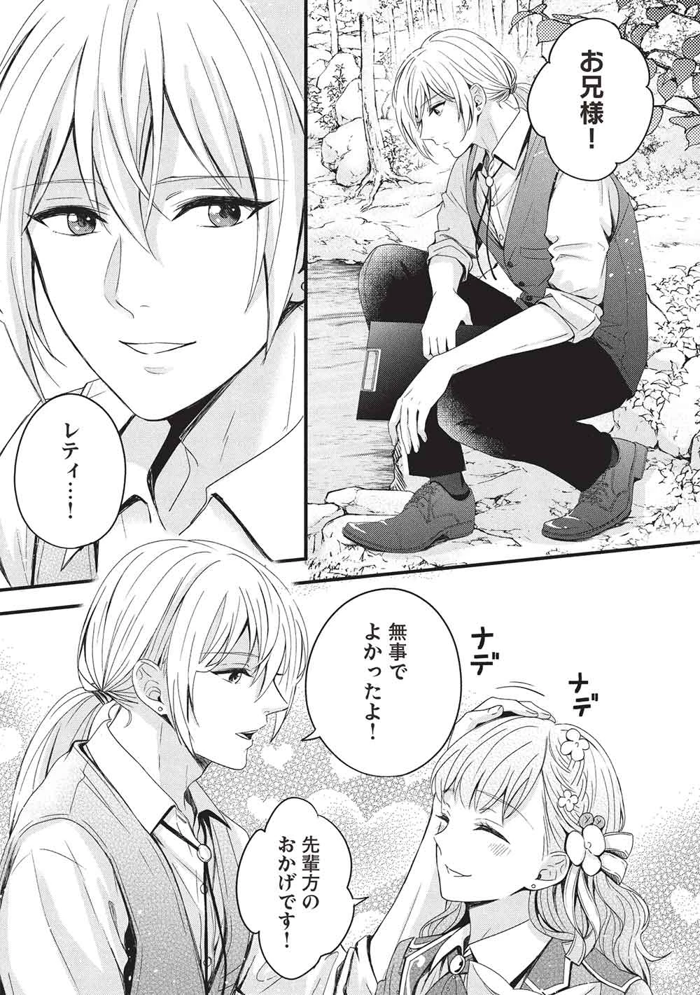 グランアヴェール～お守りの魔導師はラスボスお兄様を救いたい～ 第23話 - 21