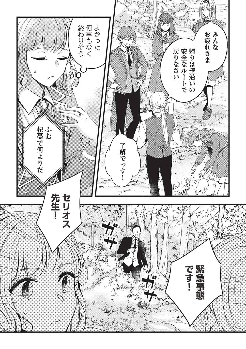 グランアヴェール～お守りの魔導師はラスボスお兄様を救いたい～ 第23話 - 22