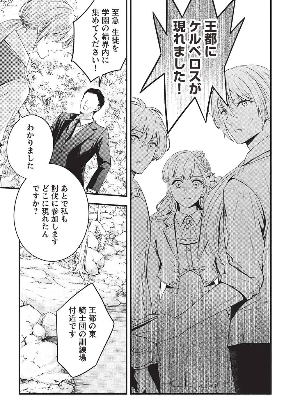 グランアヴェール～お守りの魔導師はラスボスお兄様を救いたい～ 第23話 - 23