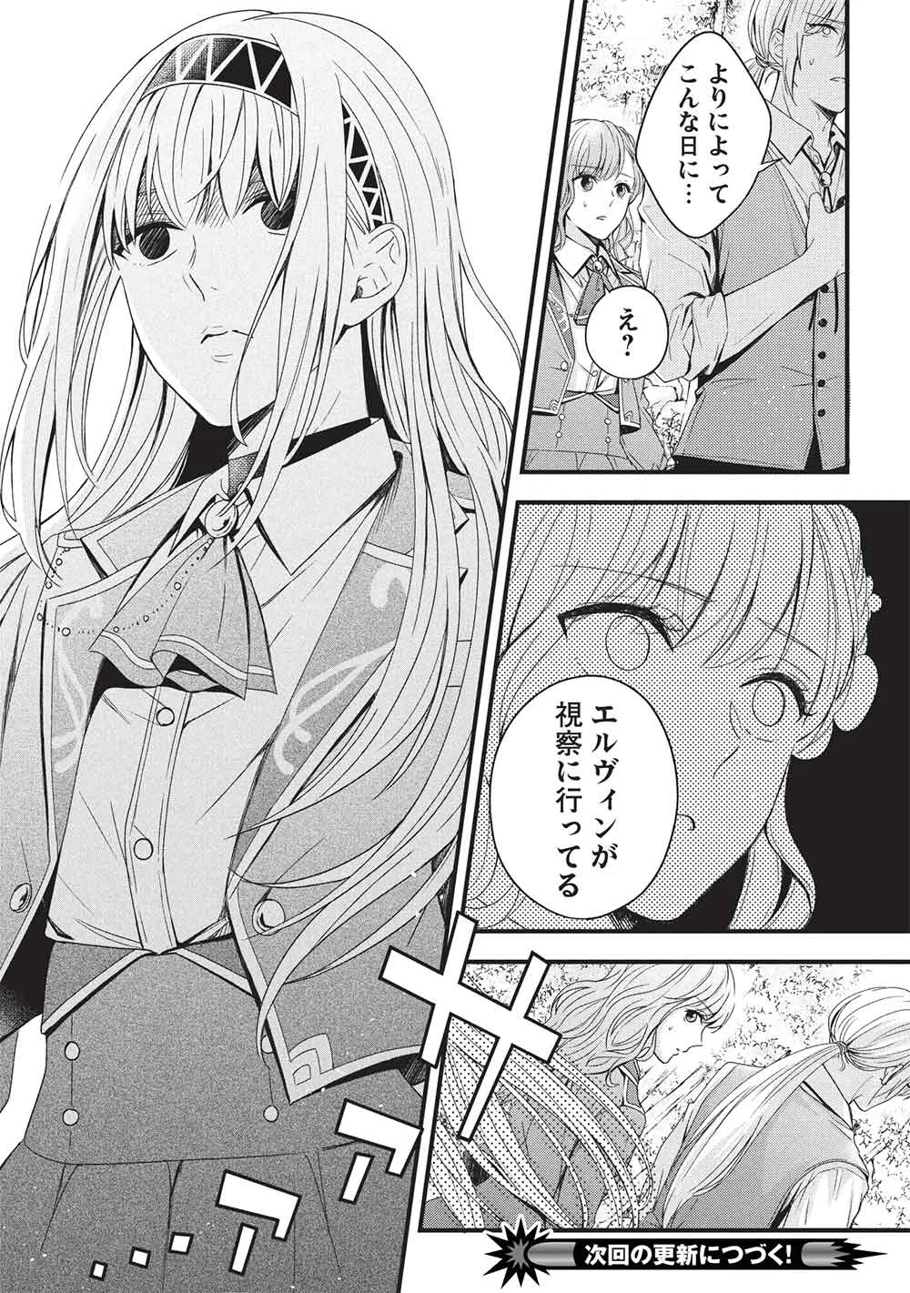 グランアヴェール～お守りの魔導師はラスボスお兄様を救いたい～ 第23話 - 24