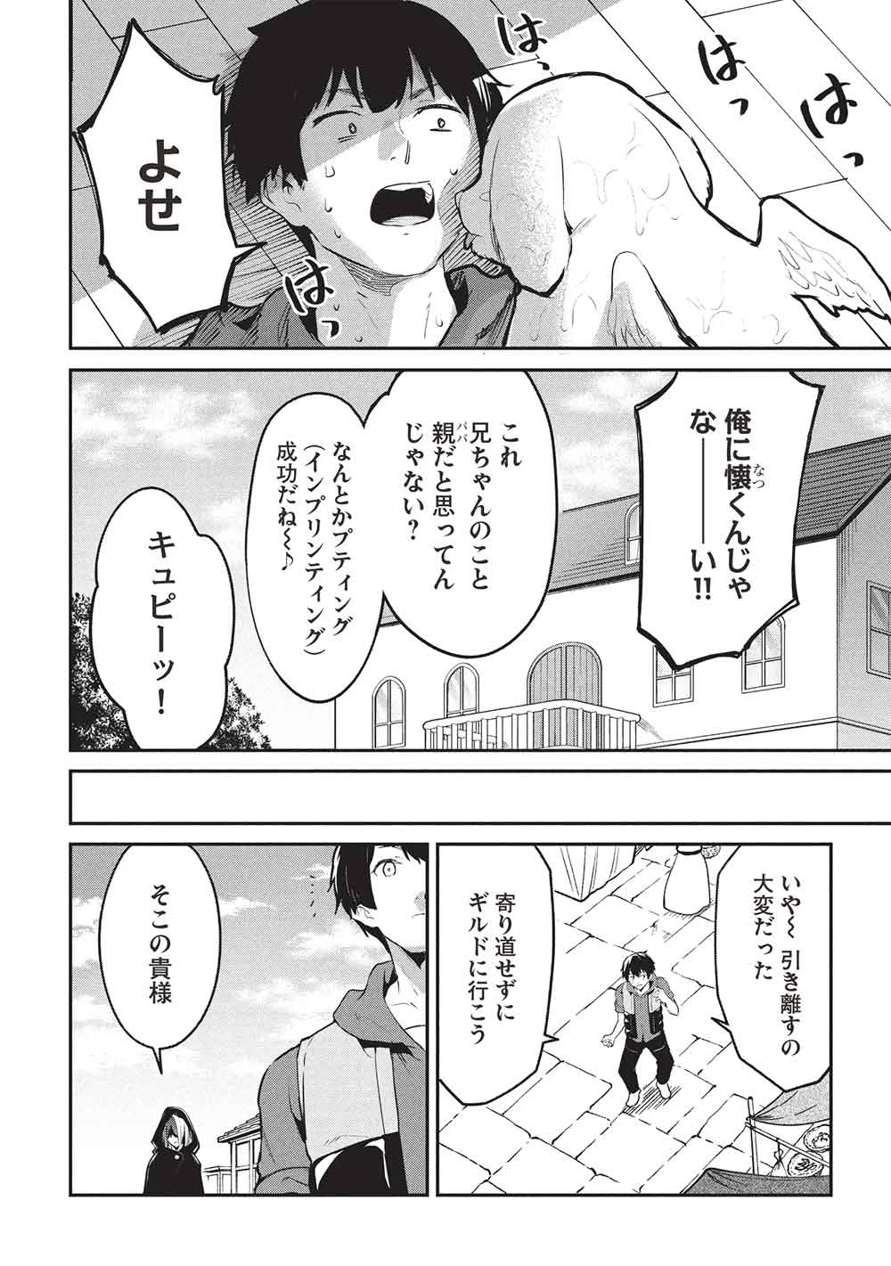 いつでも自宅に帰れる俺は、異世界で行商人をはじめました 第57話 - 4