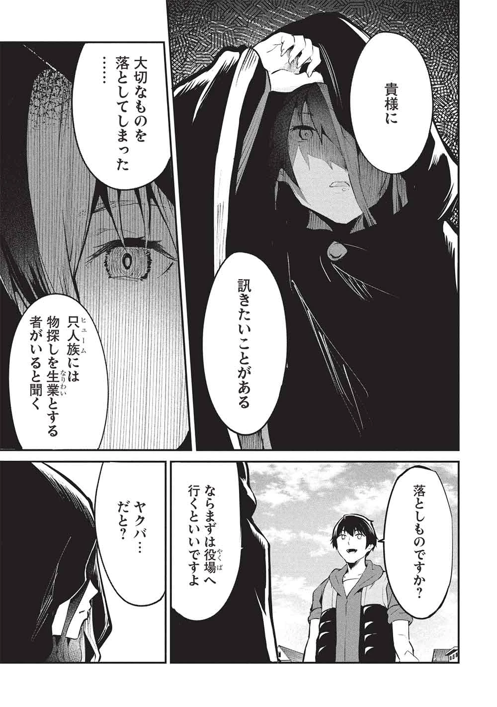 いつでも自宅に帰れる俺は、異世界で行商人をはじめました 第57話 - 5