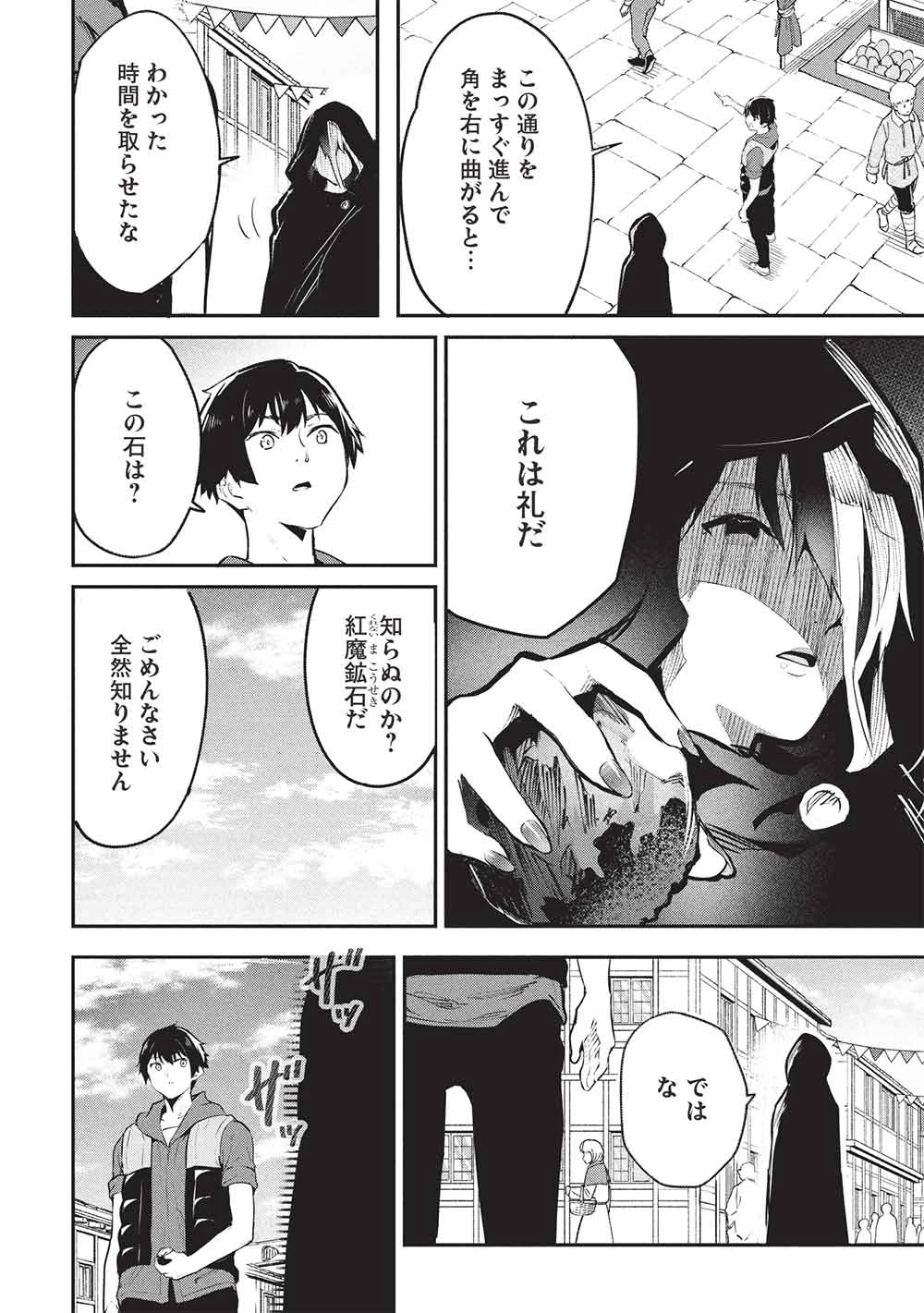 いつでも自宅に帰れる俺は、異世界で行商人をはじめました 第57話 - 6