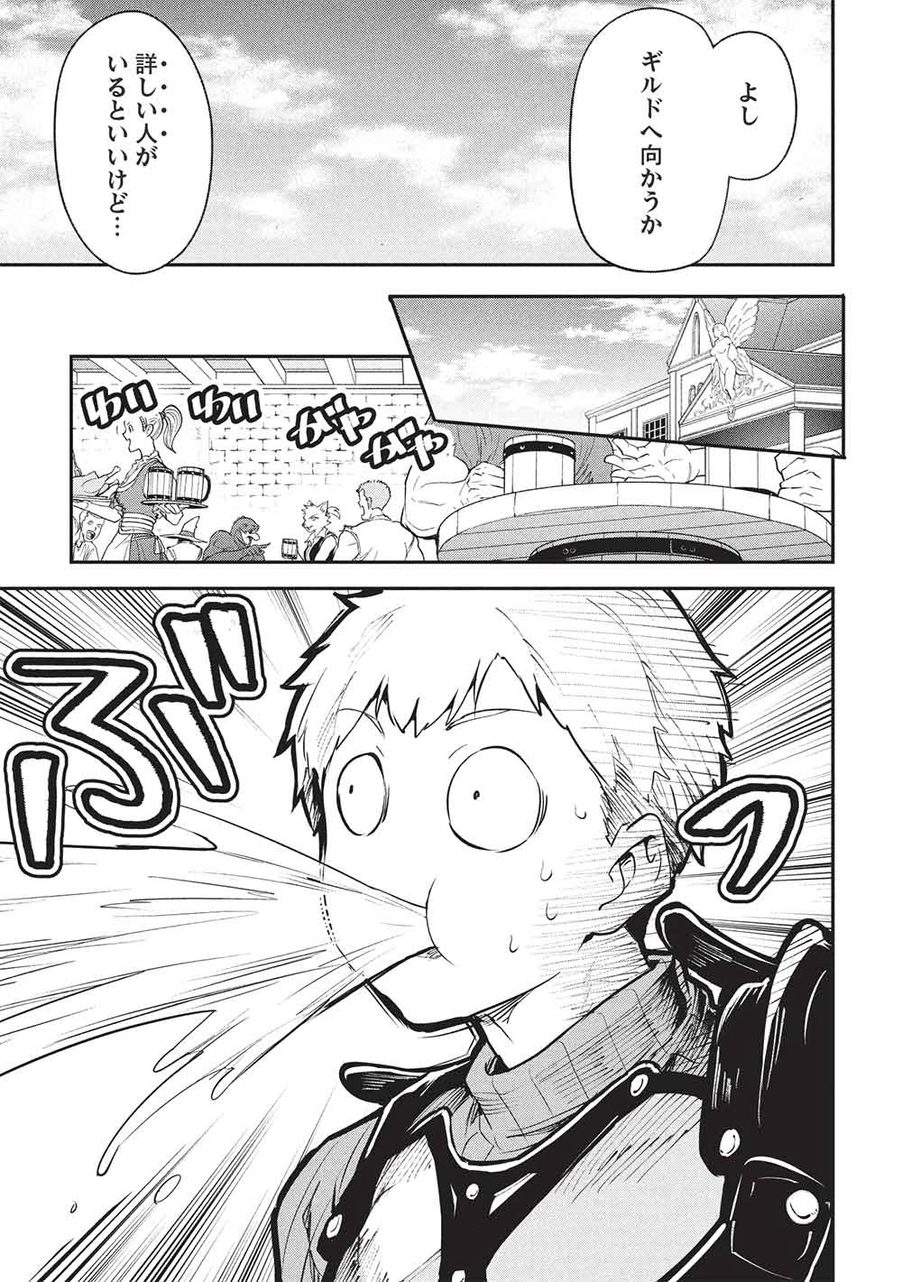 いつでも自宅に帰れる俺は、異世界で行商人をはじめました 第57話 - 7