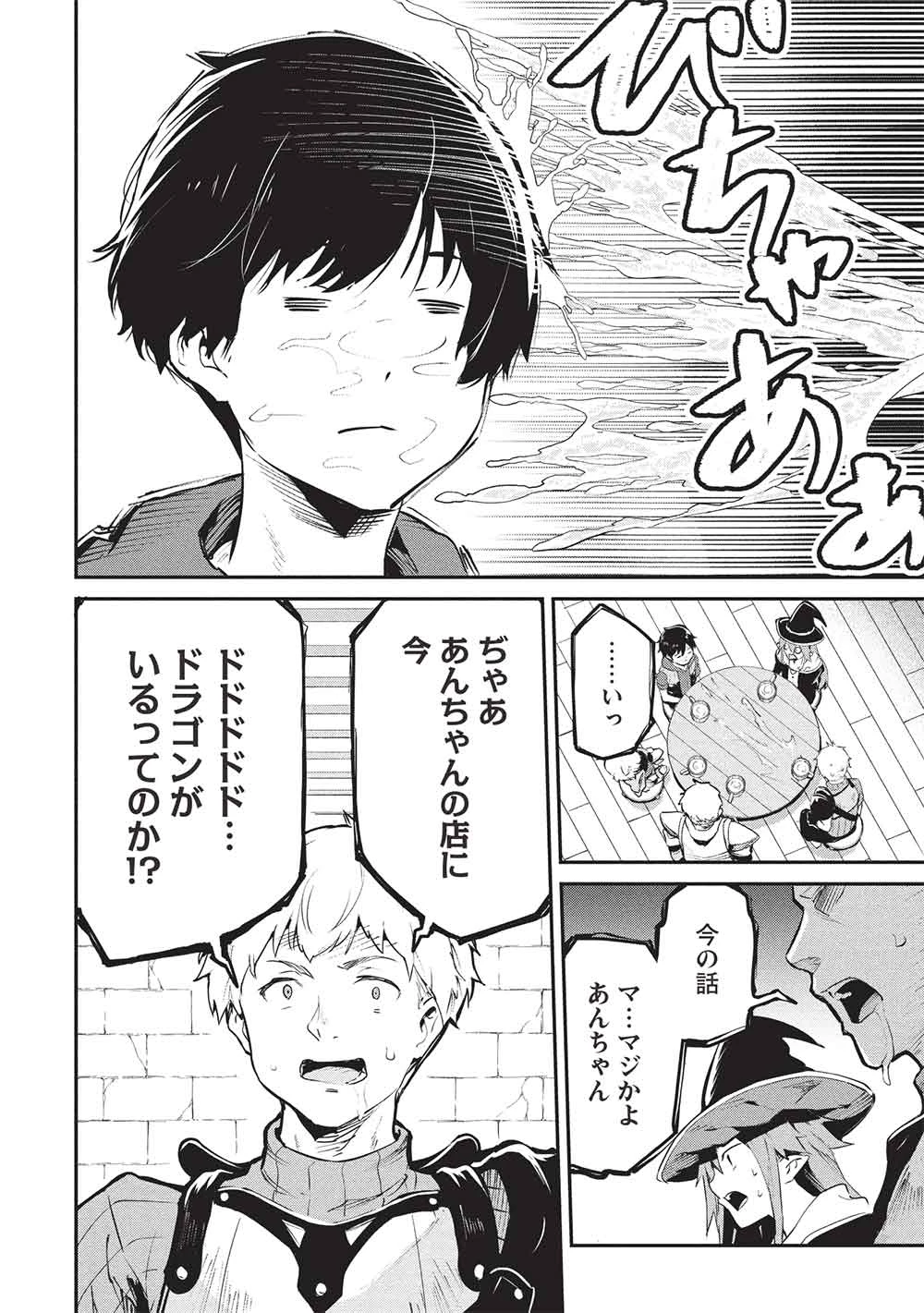 いつでも自宅に帰れる俺は、異世界で行商人をはじめました 第57話 - 8